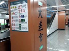 -大差市(地铁站)