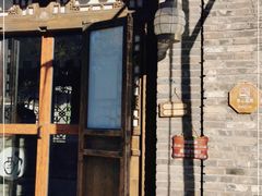 门面-烧肉馆(古北水镇景区店)