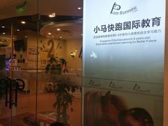-小马快跑儿童托育中心(华润万家店)