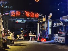 -文和友老长沙龙虾馆(化龙池店)