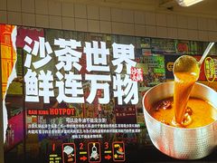 -燃计沙茶皇·香港沙茶火锅(人广旗舰店)