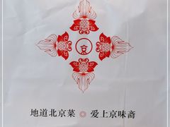 -京味斋·北京烤鸭(北京南站洋桥店)