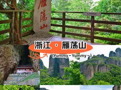 -雁荡山风景名胜区