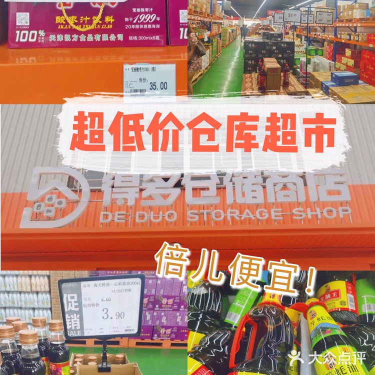 白菜价购物分享 天津超低价仓库超市