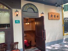 -老吉士酒家(天平路店)