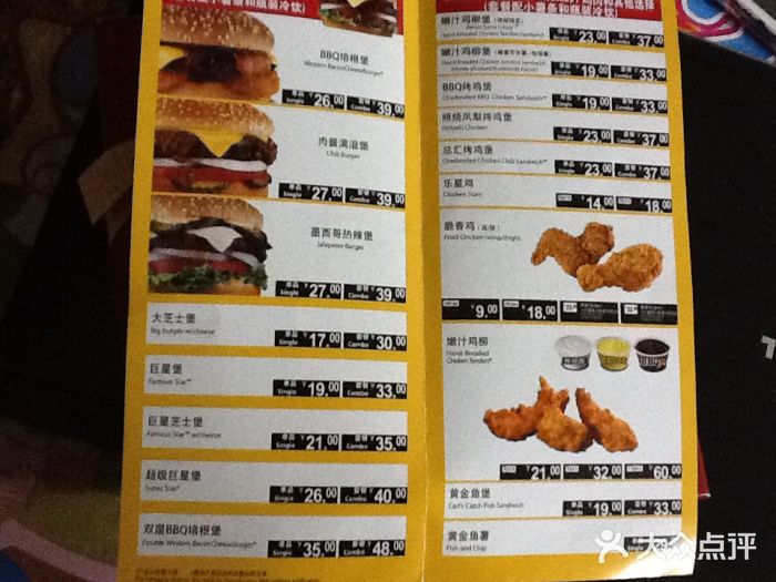 卡乐星(美罗城店)菜单图片