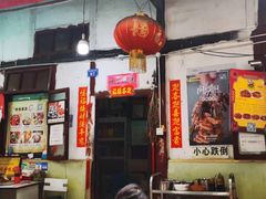 门面-老瓦房冷锅串串(文殊院店)