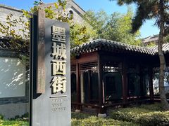 -即墨古城