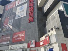 -资和信百货商场