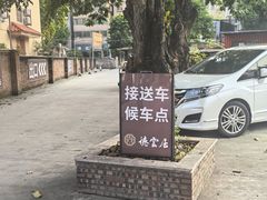 -德云居