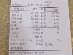 账单-杨记小骨头羊杂馆(南五马路店)