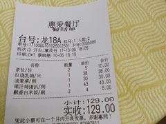 账单-惠爱餐厅
