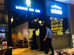 门面-芒果爆爆(东海缤纷店)
