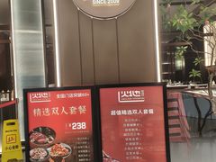 -火地铁板烧(昆山万象汇店)