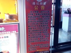 -傅强排骨(成都总店)