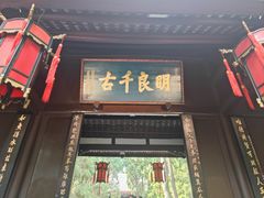 -成都武侯祠博物馆