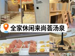 -尚荟汤泉生活馆