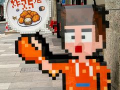 -PIXEL BOY炸鸡店(上海首店)