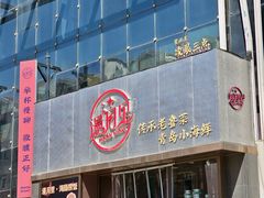 -漫月小海鲜酒馆(麦凯乐店)