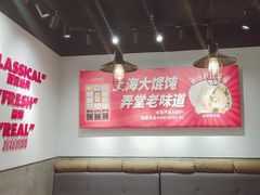 大堂-吉祥馄饨(乐桥地铁站店)