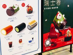 -the Roll'ING手作瑞士卷专门店(卓悦中心店)