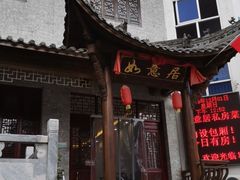 -黄牛肉馆·皖南土菜