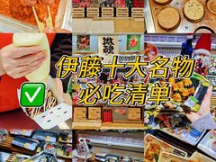 -伊藤洋华堂(温江店)