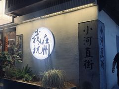 -小河直街历史文化街区