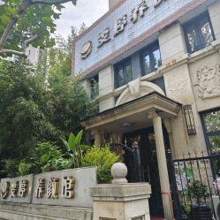 -雯婷·美容养生