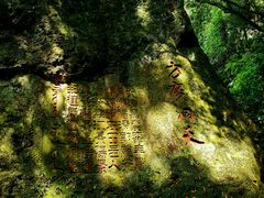 -东南悬空寺方广岩