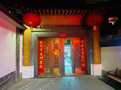 门面-缘福乡村铁锅炖民宿(八达岭店)