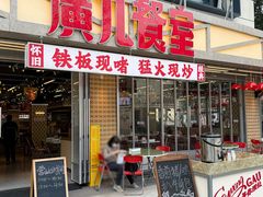 -广九餐室(陈家祠扬韬广场店)