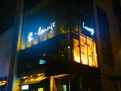 门面-柒Lounge(三里屯店)