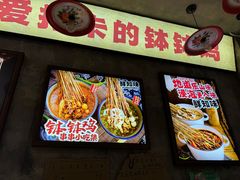 -嘉州鲜知味钵钵鸡(奎星楼店)