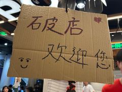 -破店肥哈·东北烧烤·夜宵(南山保利店)