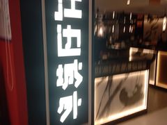 -江边城外烤全鱼(汉光百货店)