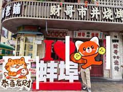 -阿财老铺·老蚌埠龙虾城(华夏总店)