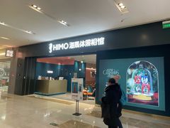 -海马体照相馆(无锡清扬茂业天地店)