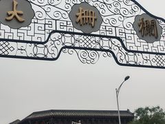 -北京前门大栅栏