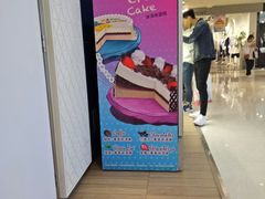 -DQ·蛋糕·冰淇淋(新世纪6F店)