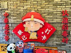 -稻香村(文殊院旗舰店)