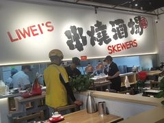 -丽伟的串·烧烤·砂锅(芝麻街店)
