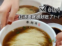 红汤面-朱新年·苏式汤团·面点(北寺塔店)
