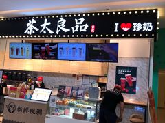 -茶太良品·京派茶饮(天河城店)