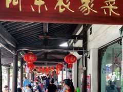 门面-阿东农家菜(新场古镇下塘街店)