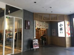 门面-小条食堂(筼筜天虹店)