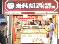 -老韩煸鸡·中国炸鸡(水塔美食街店)