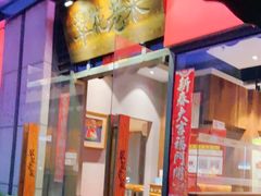 门面-翠花老菜饺子馆(七宝店)