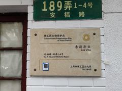-安福路