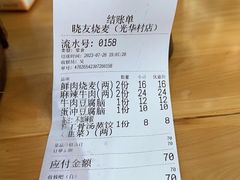 -晓友烧麦(光华村店)